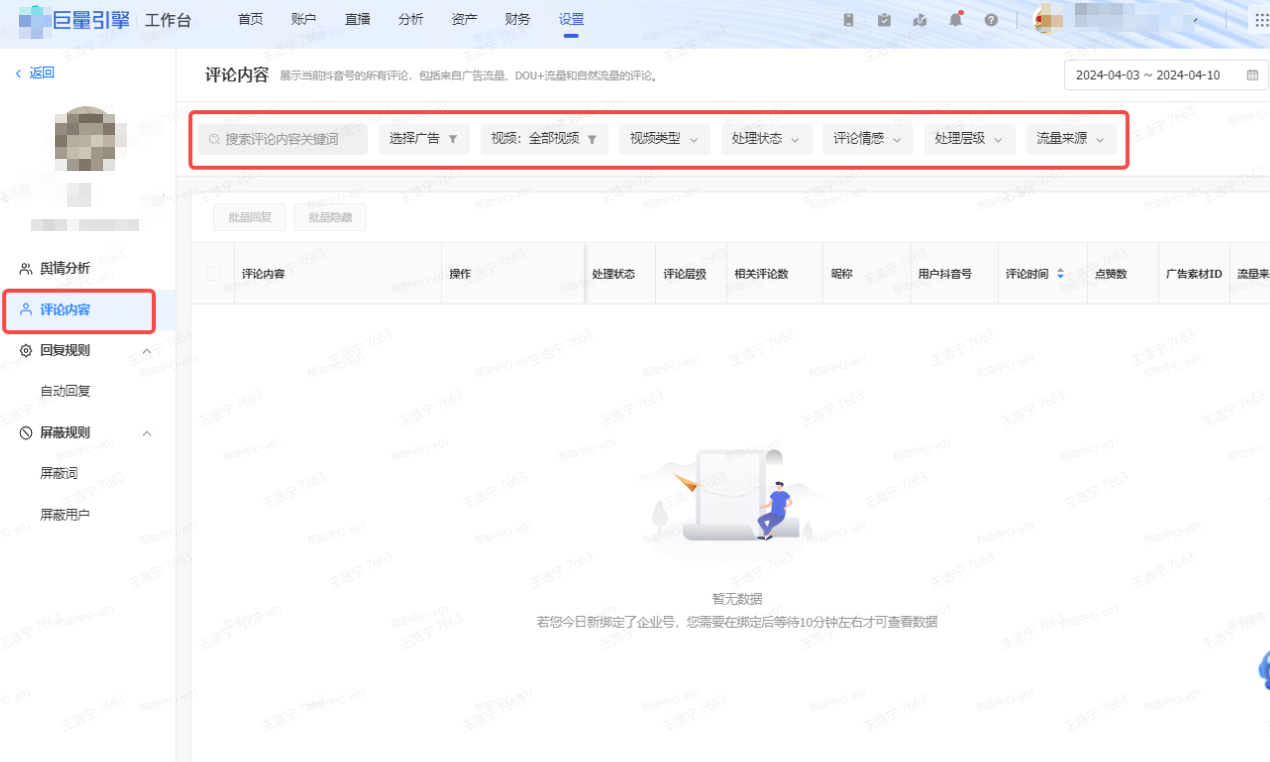 抖音广告评论内容筛选 抖音广告评论内容筛选