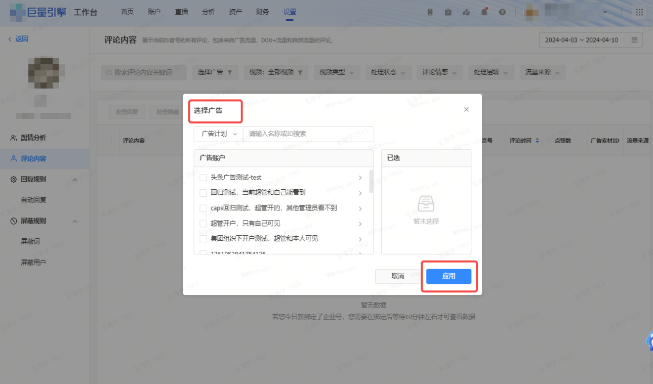 抖音广告选择广告应用 抖音广告选择广告应用