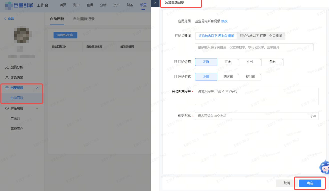 抖音广告添加自动回复 抖音广告添加自动回复