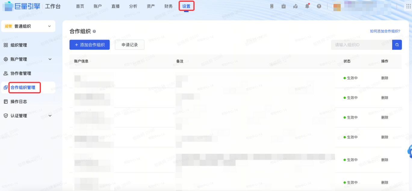 抖音广告合作组织管理 抖音广告合作组织管理