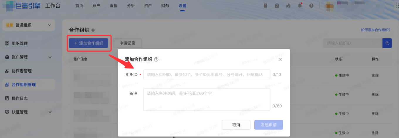 抖音广告添加合作组织 抖音广告添加合作组织