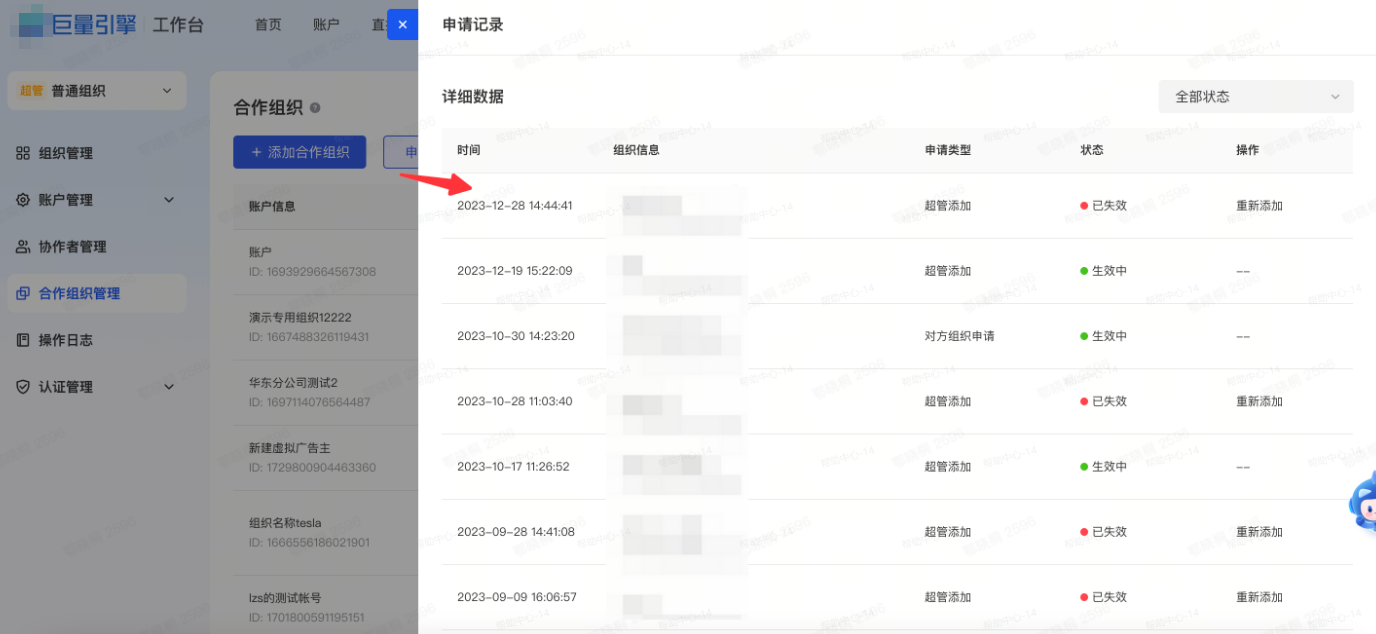 抖音广告申请记录 抖音广告申请记录