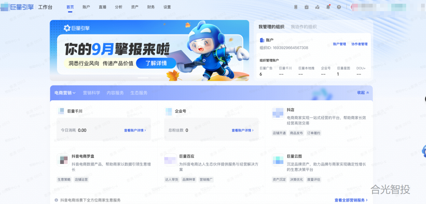 抖音广告工作台首页 抖音广告工作台首页
