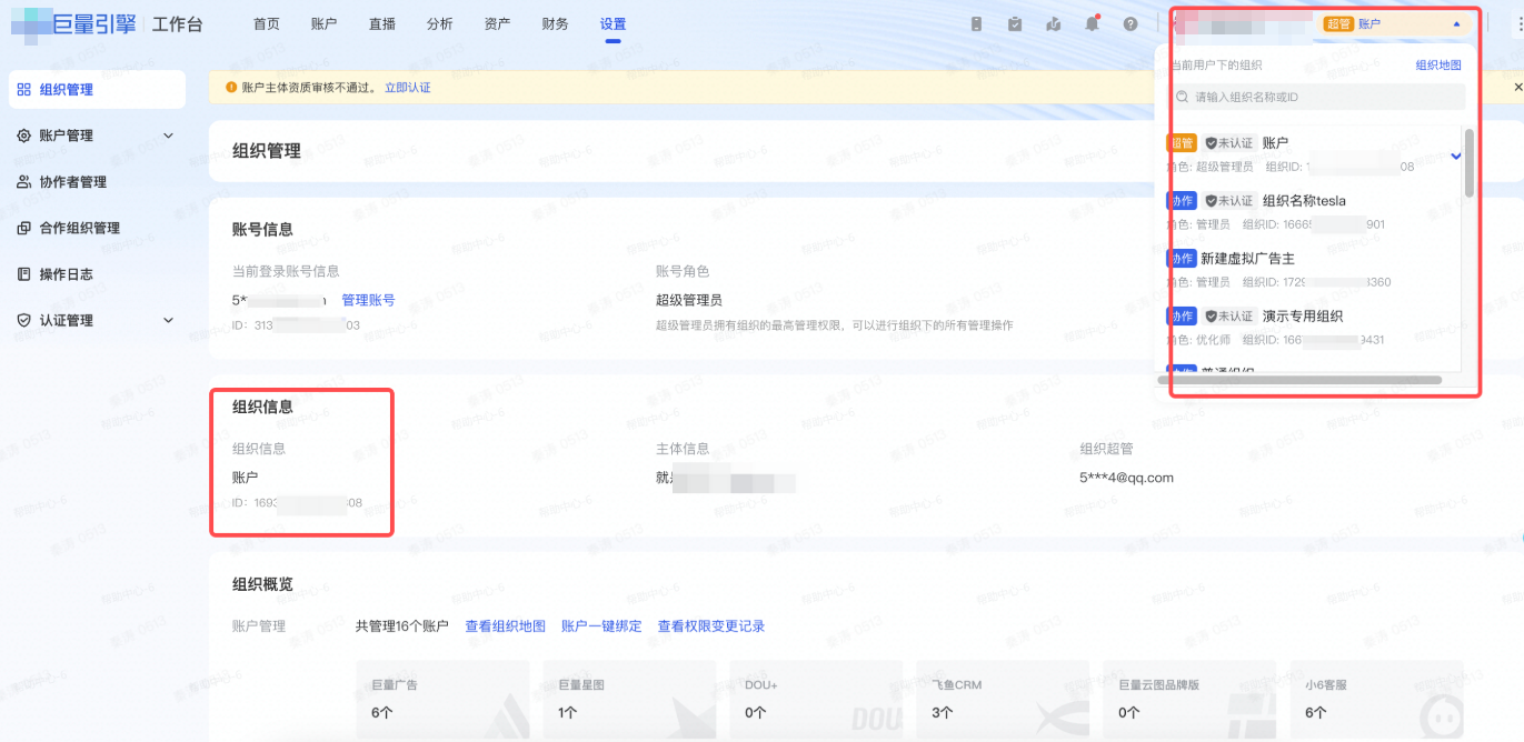 抖音广告组织信息 抖音广告组织信息