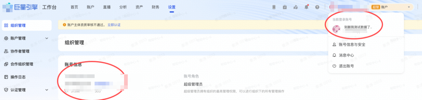 抖音广告账号信息 抖音广告账号信息