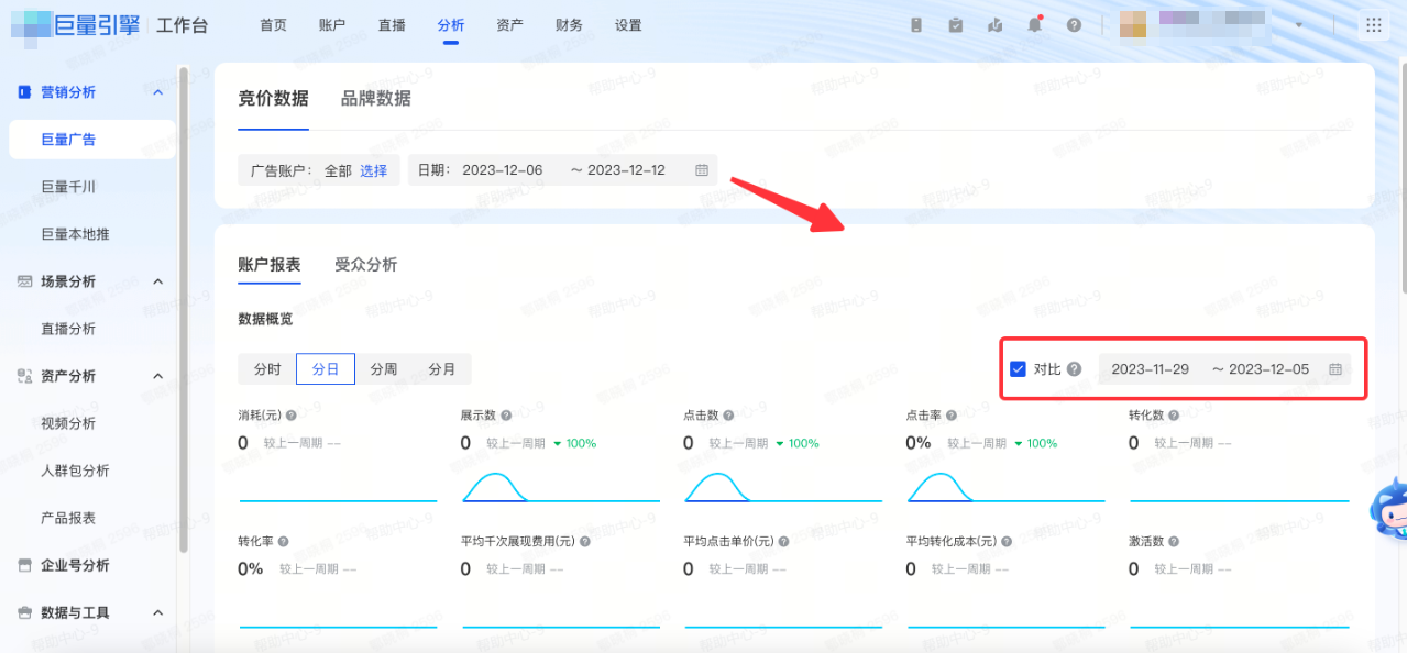抖音广告账户报表对比 抖音广告账户报表对比