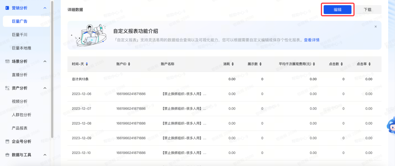 抖音广告详细数据 抖音广告详细数据