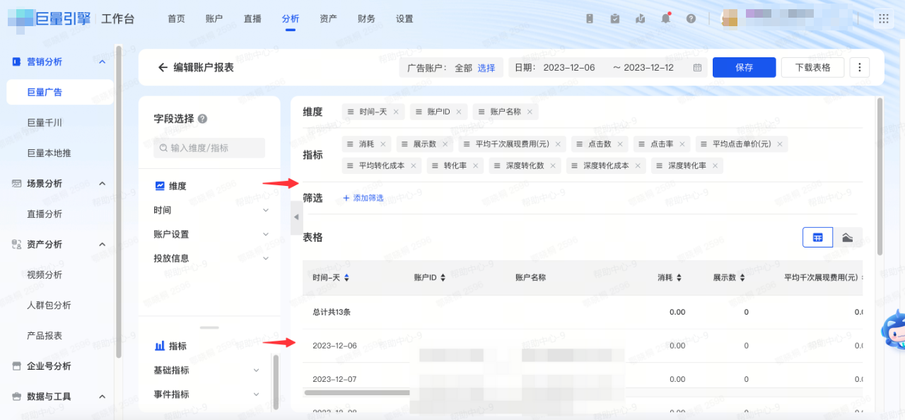 抖音广告编辑账户报表 抖音广告编辑账户报表