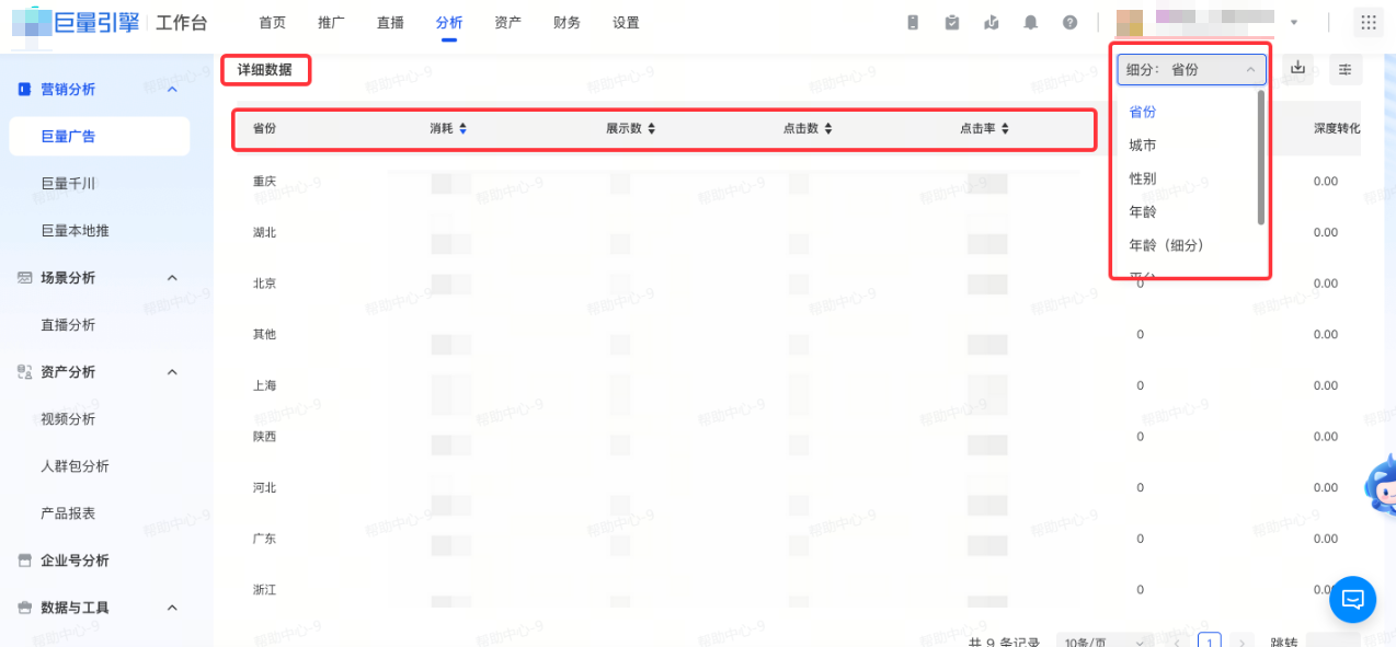 抖音广告数据筛选 抖音广告数据筛选