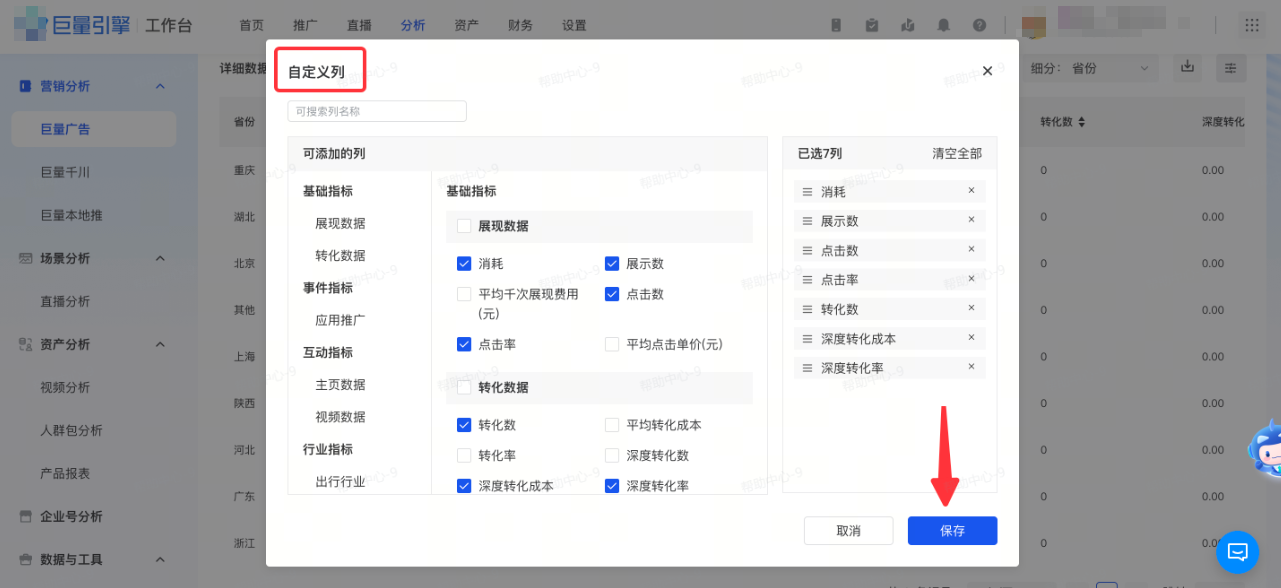 抖音广告自定义列 抖音广告自定义列