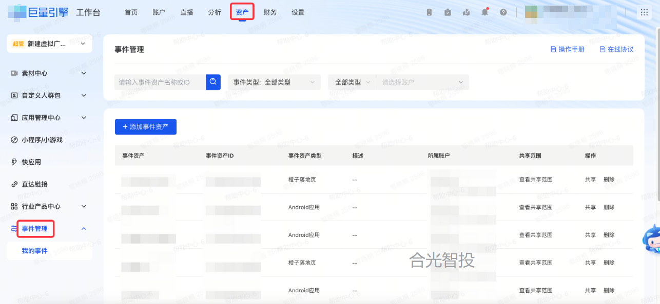 抖音广告事件管理 抖音广告事件管理