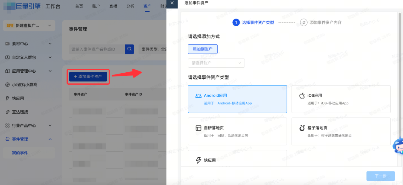 抖音广告添加事件资产 抖音广告添加事件资产