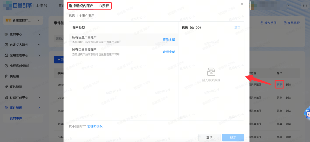 抖音广告共享操作 抖音广告共享操作
