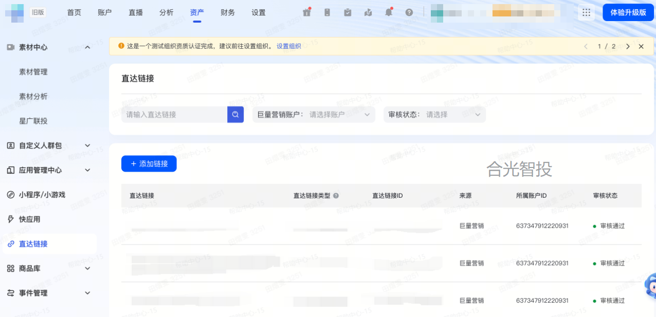 抖音广告添加直达链接 抖音广告添加直达链接