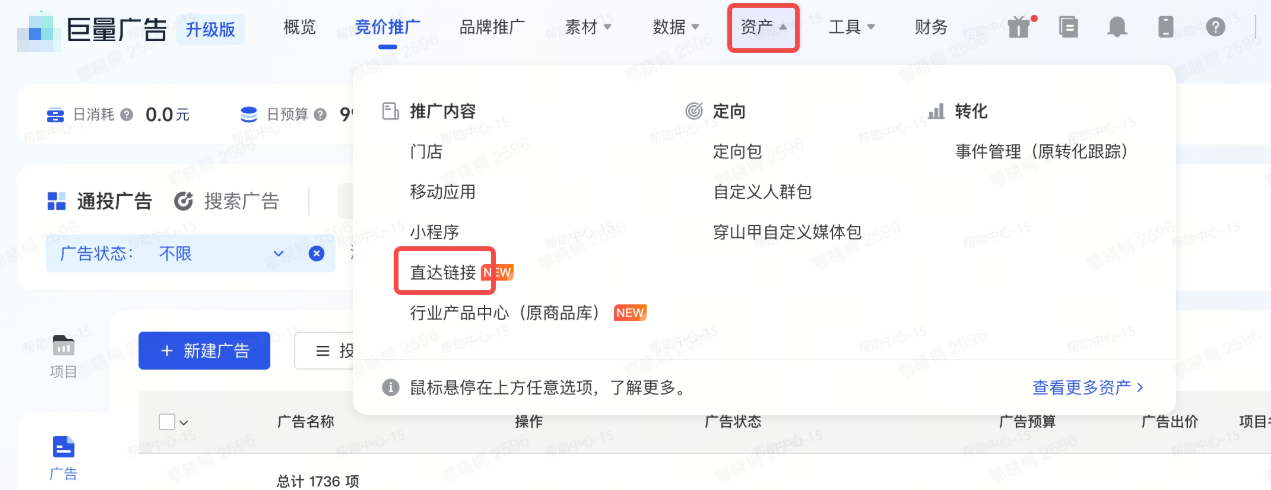 抖音广告直达链接的跳转 抖音广告直达链接的跳转