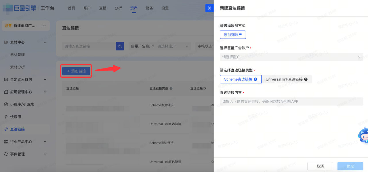 抖音广告新建直达链接 抖音广告新建直达链接