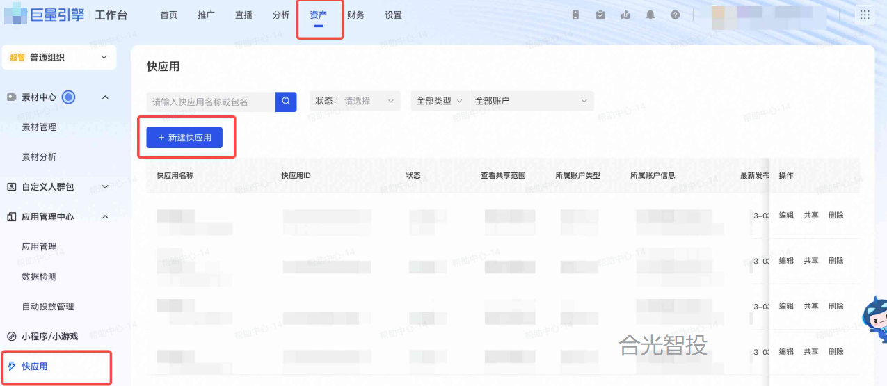抖音广告新建快应用 抖音广告新建快应用