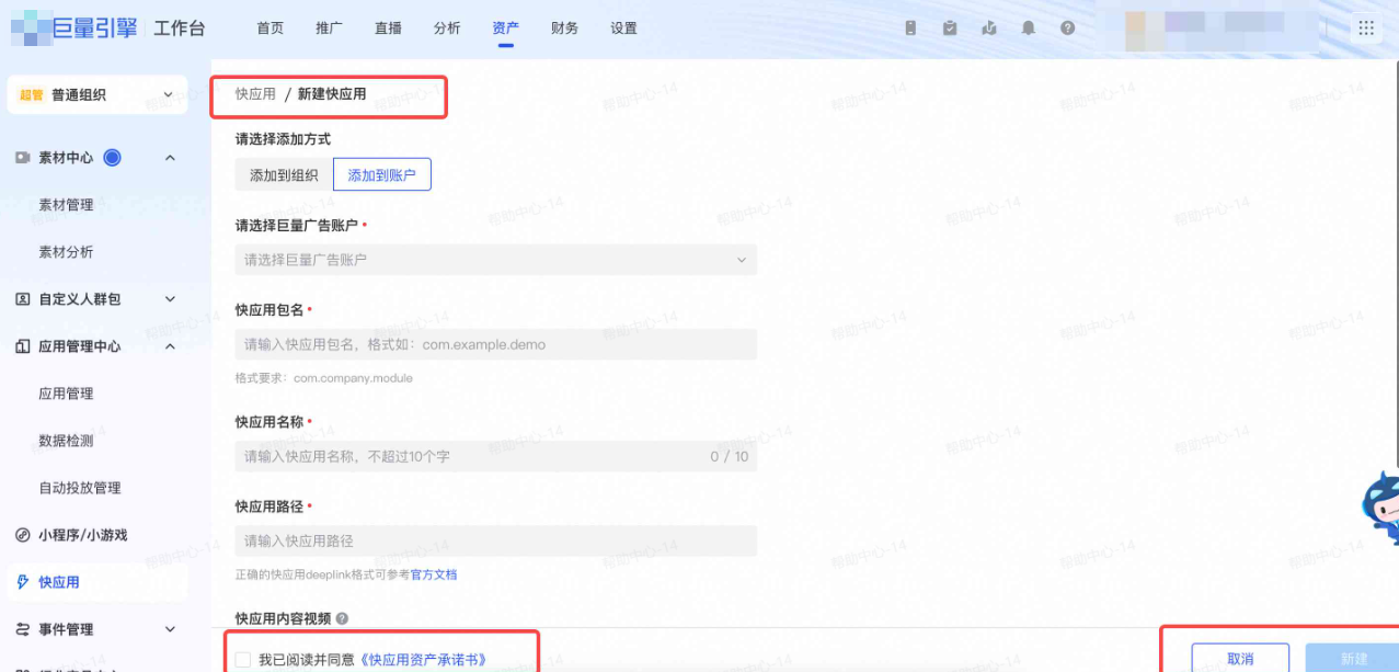 抖音广告快应用资产承诺书 抖音广告快应用资产承诺书