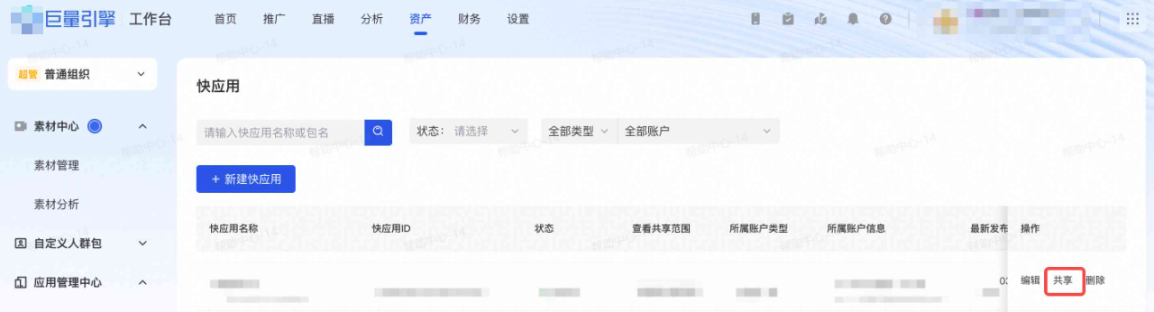 抖音广告共享操作 抖音广告共享操作