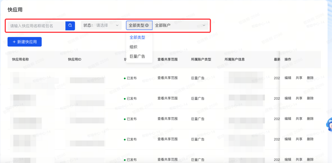 抖音广告快应用类型筛选 抖音广告快应用类型筛选