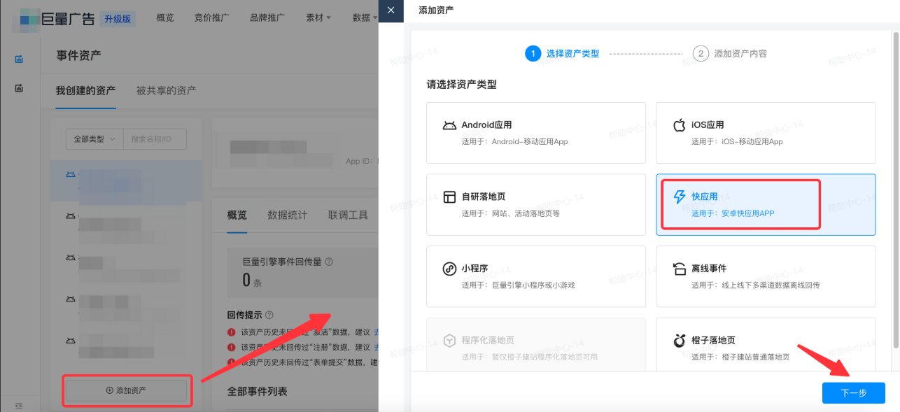 抖音广告添加资产 抖音广告添加资产