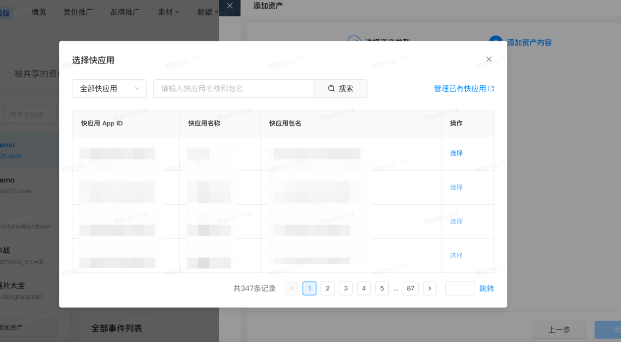 抖音广告选择快应用 抖音广告选择快应用