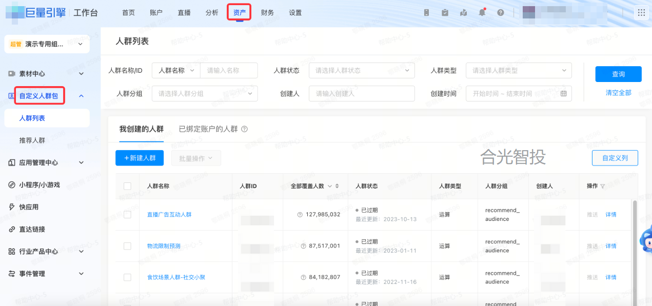 抖音广告自定义人群包 抖音广告自定义人群包