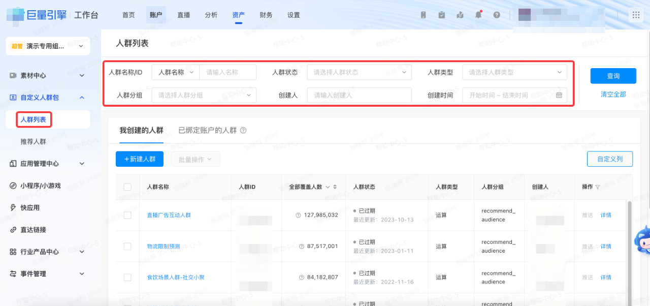 抖音广告人群列表 抖音广告人群列表