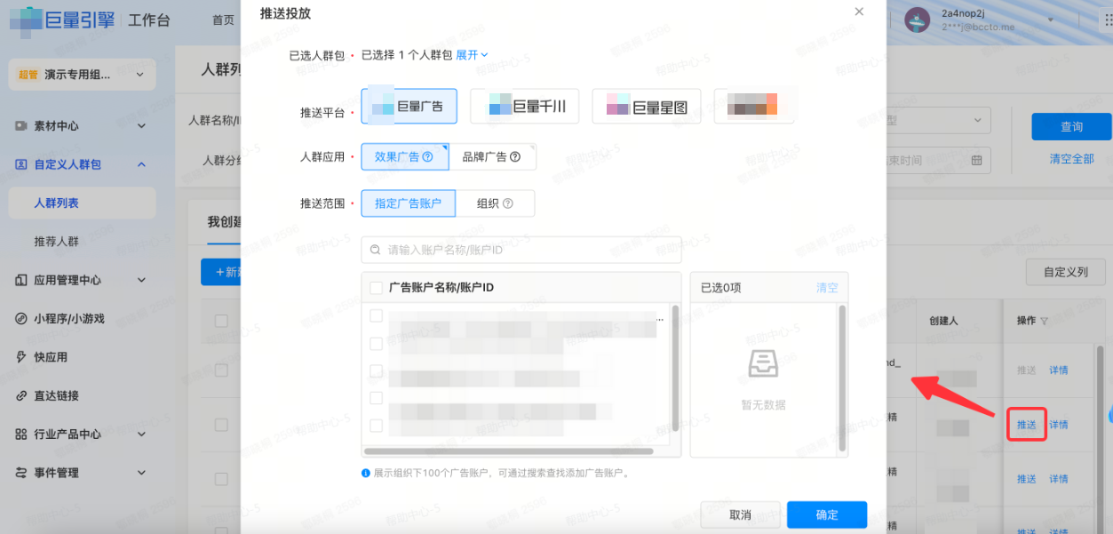 抖音广告人群包推送 抖音广告人群包推送