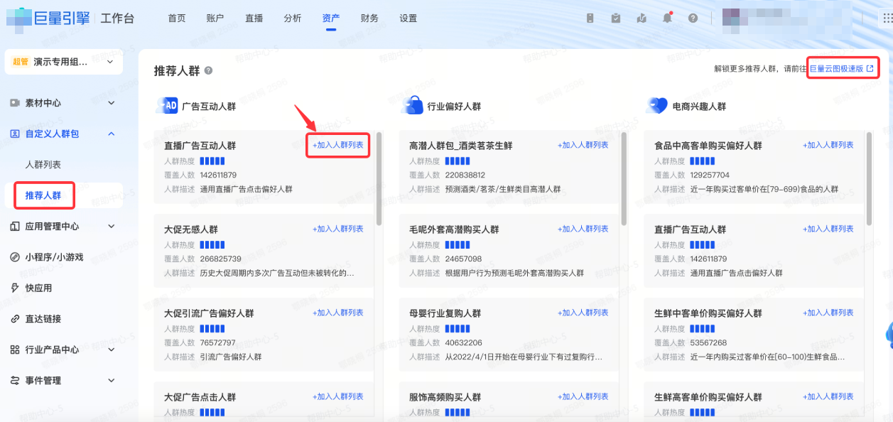 抖音广告推荐人群 抖音广告推荐人群