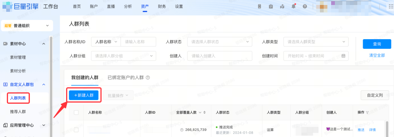 抖音广告人群包创建 抖音广告人群包创建
