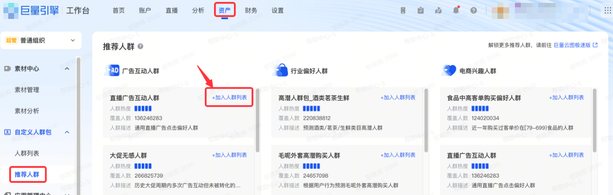 抖音广告推荐人群 抖音广告推荐人群