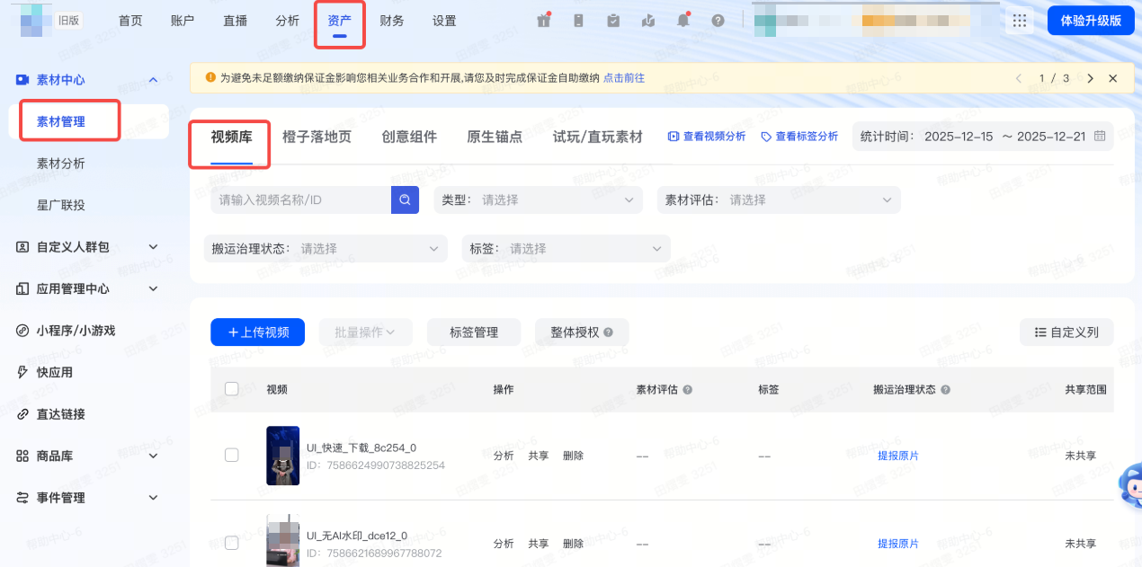 抖音广告视频库 抖音广告视频库