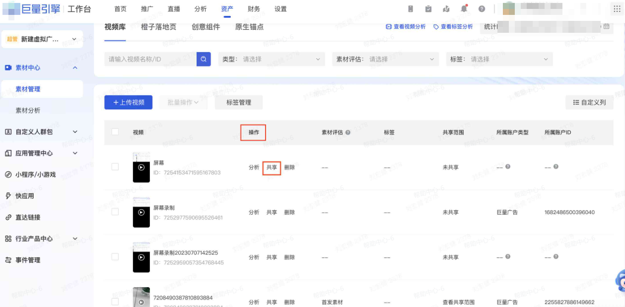 抖音广告共享操作 抖音广告共享操作