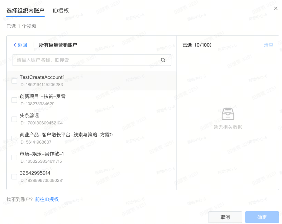 抖音广告选择组织内账户 抖音广告选择组织内账户