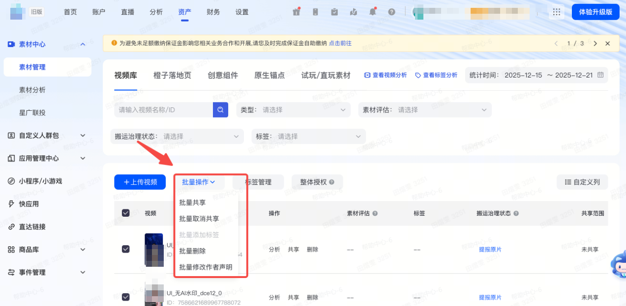 抖音广告批量操作 抖音广告批量操作