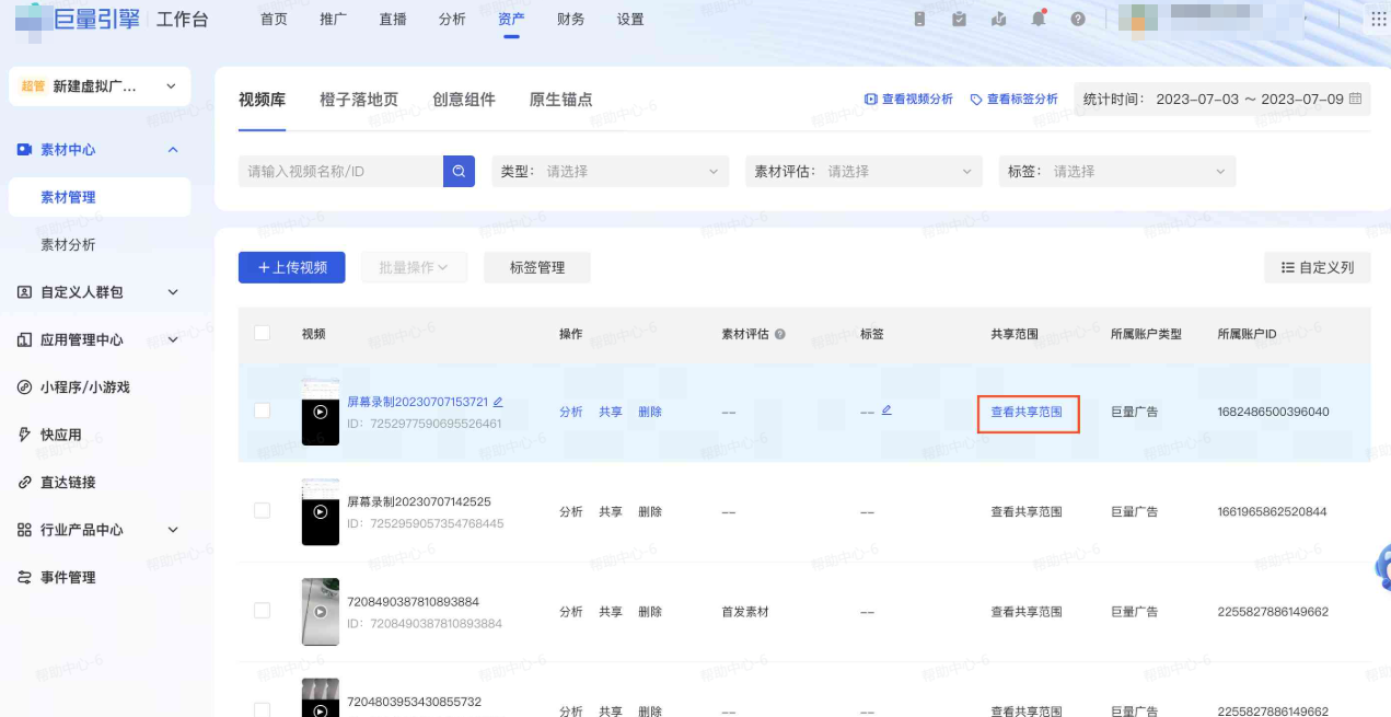 抖音广告查看共享范围 抖音广告查看共享范围