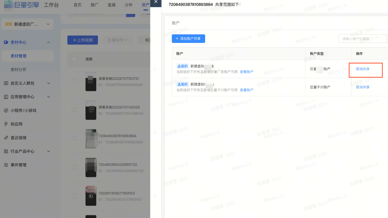 抖音广告取消共享 抖音广告取消共享