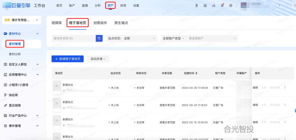 抖音广告橙子落地页 抖音广告橙子落地页