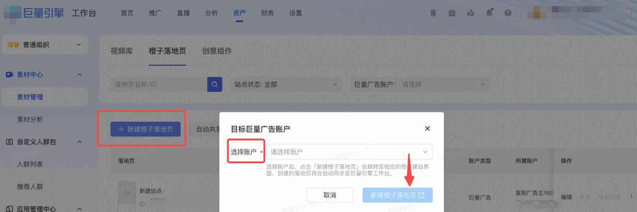 抖音广告新建橙子落地页 抖音广告新建橙子落地页