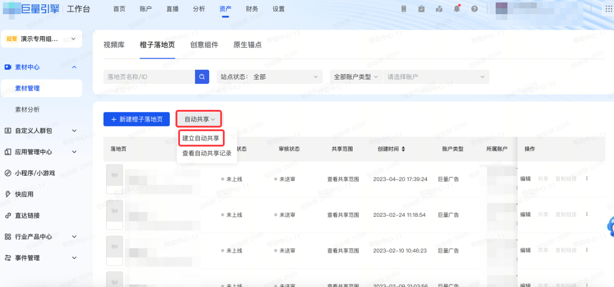 抖音广告自动共享 抖音广告自动共享