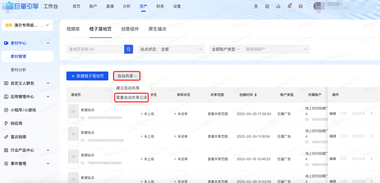 抖音广告查看共享记录 抖音广告查看共享记录