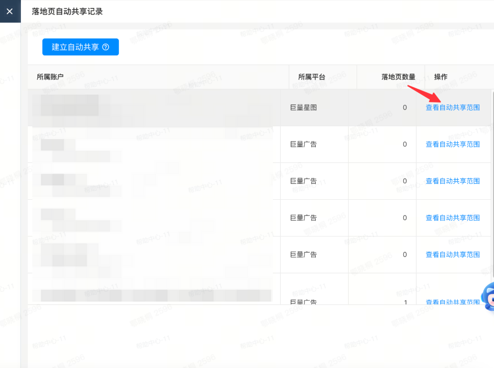 抖音广告查看自动共享范围 抖音广告查看自动共享范围