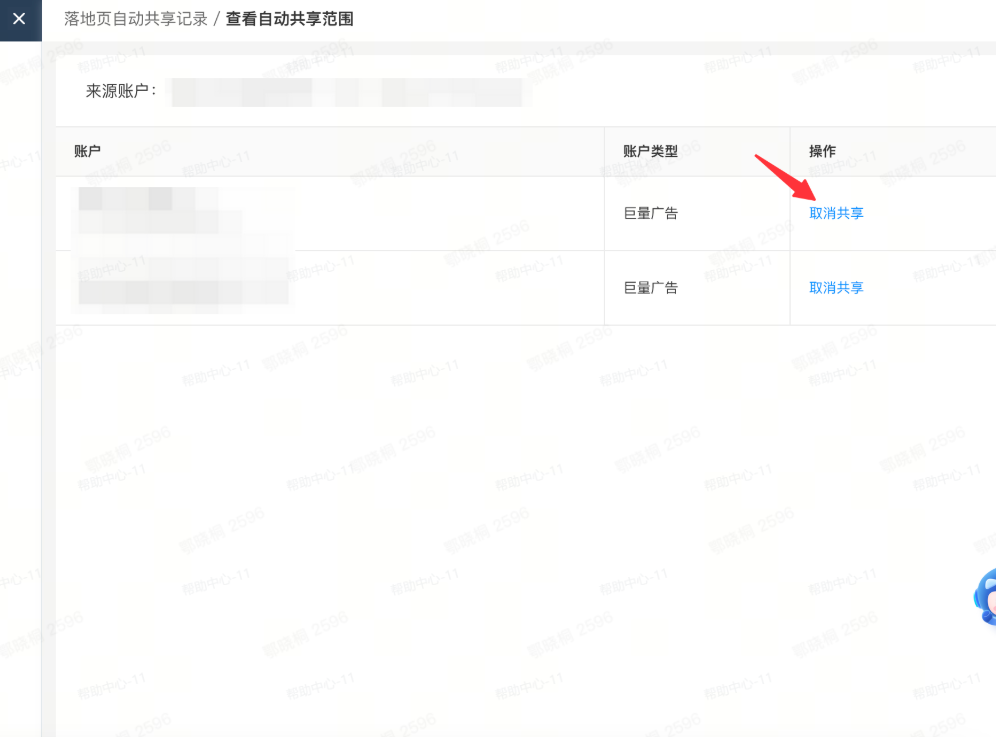抖音广告取消共享操作 抖音广告取消共享操作