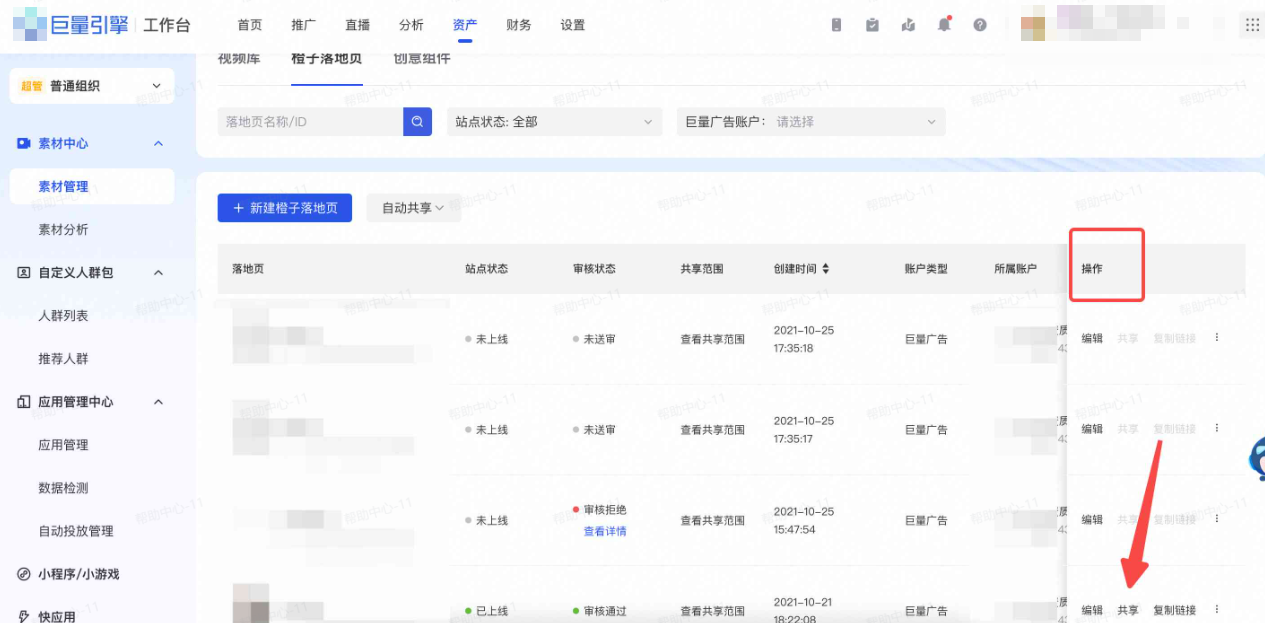 抖音广告共享操作 抖音广告共享操作
