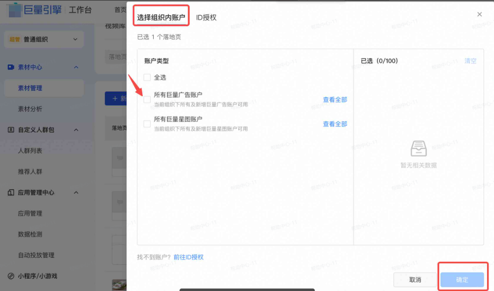 抖音广告账户类型 抖音广告账户类型