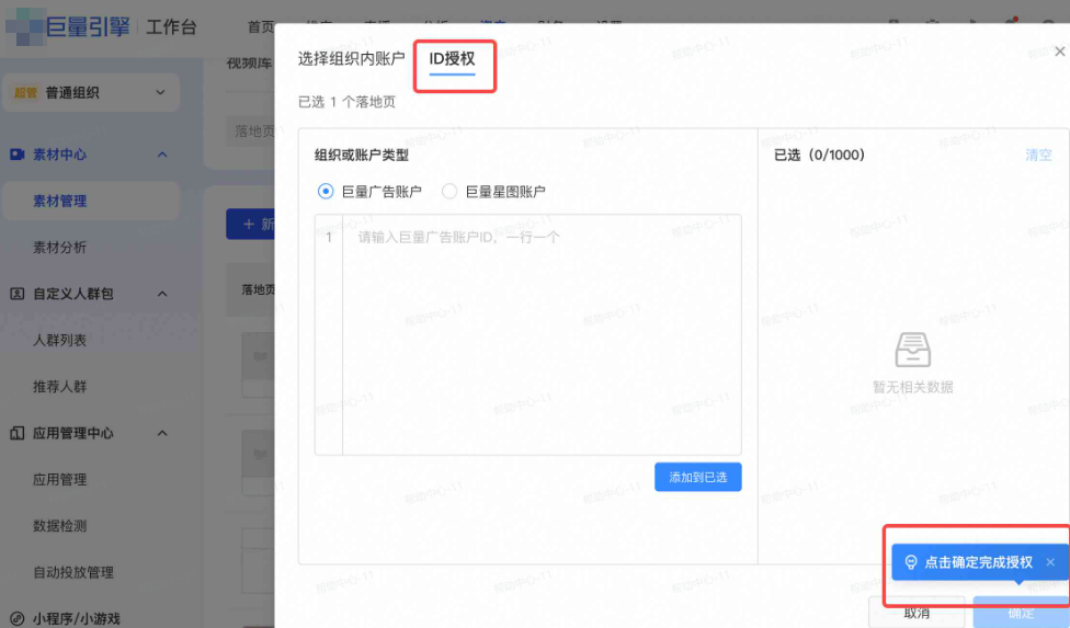 抖音广告ID授权 抖音广告ID授权