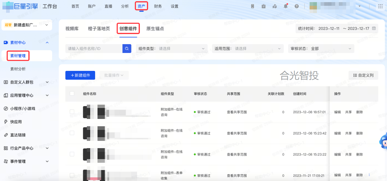 抖音广告创意组件 抖音广告创意组件
