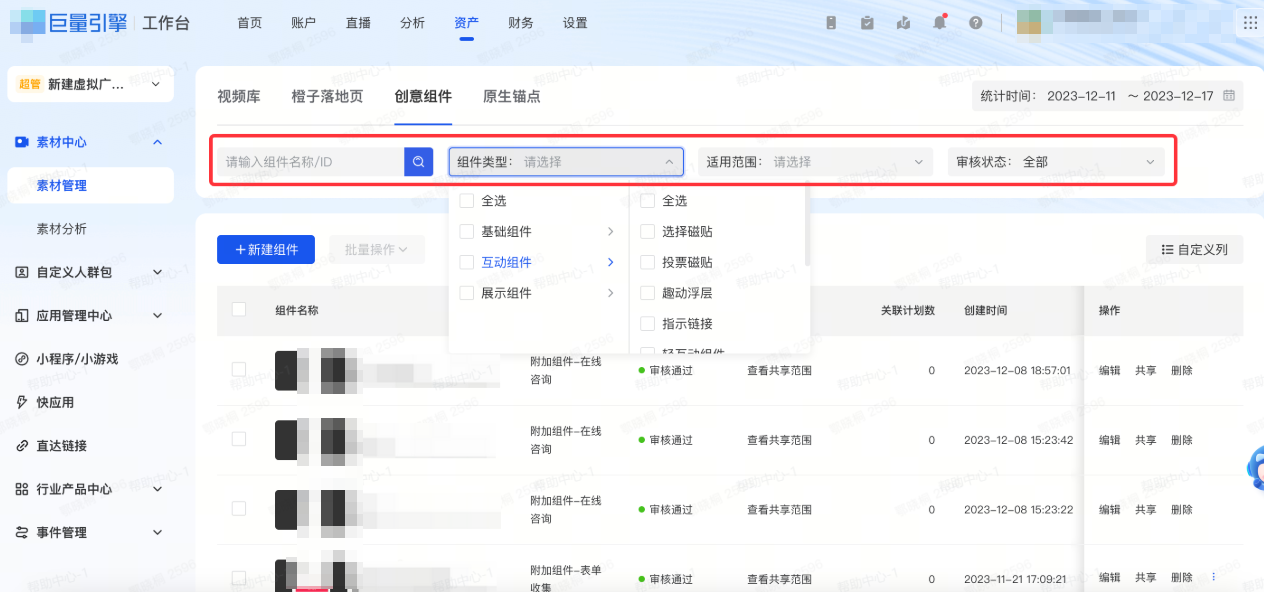抖音广告筛选与搜索 抖音广告筛选与搜索