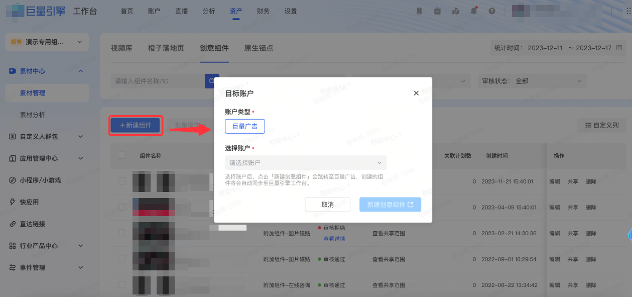抖音广告新建组件 抖音广告新建组件